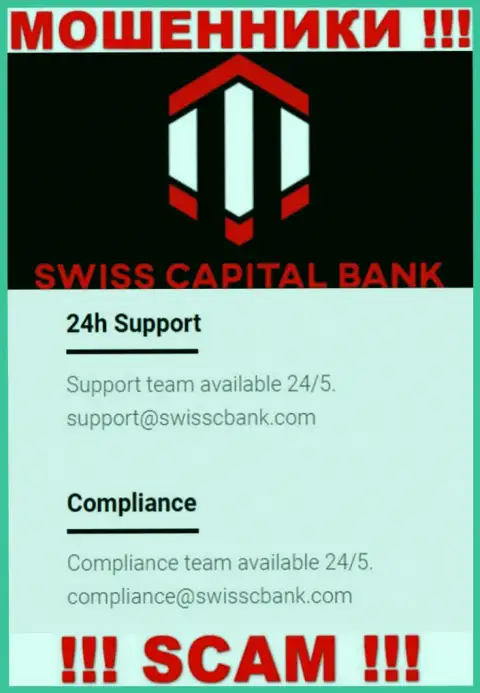 В разделе контактной инфы интернет разводил SwissCBank Com, предоставлен вот этот е-майл для обратной связи