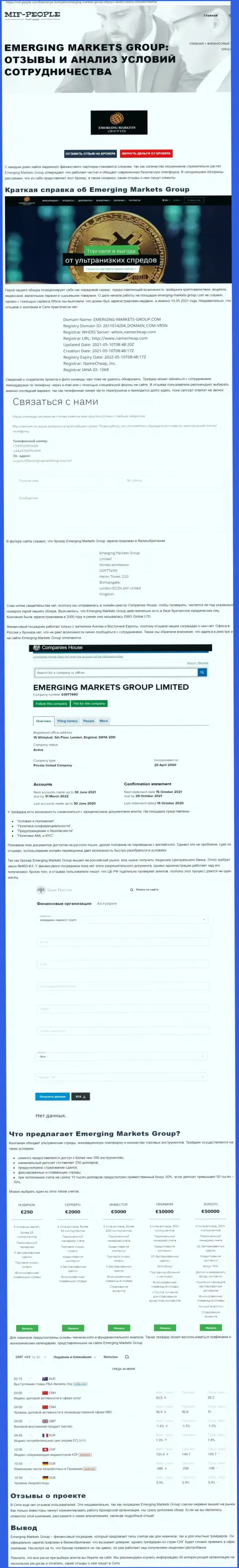 Обзорная статья об компании Emerging Markets от портала миф пеопле ком