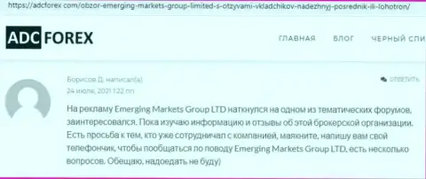 Еще мнения трейдеров дилингового центра Emerging-Markets-Group Com на онлайн-сервисе адцфорекс ком