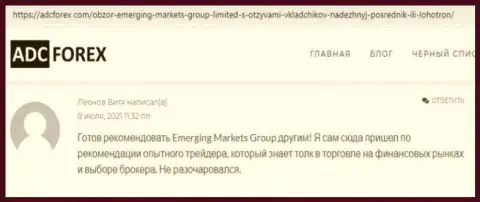 Портал адцфорекс ком опубликовал информацию о компании EmergingMarketsGroup