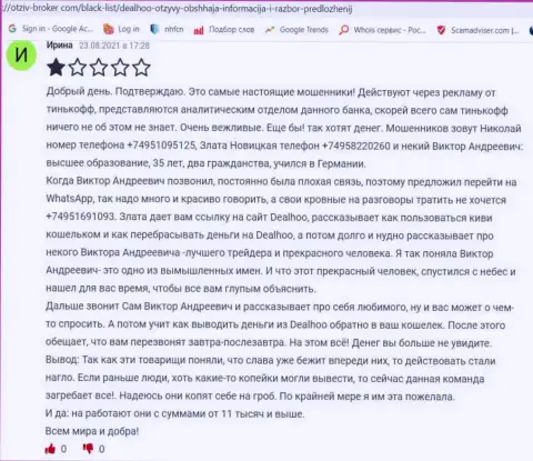 Реальный отзыв о Троцько Б. на сайте Neorabote Net