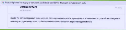 Портал Rightfeed Ru предоставил честный отзыв интернет-посетителя об консалтинговой организации Академия управления финансами и инвестициями
