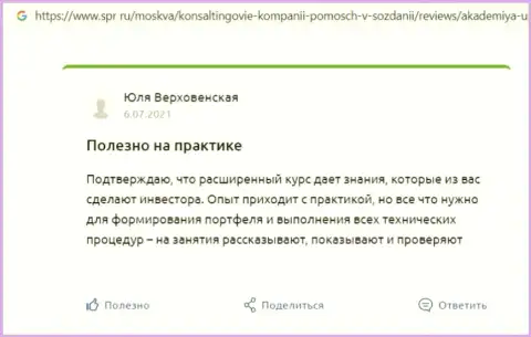 Написанные отзывы об компании АУФИ на web-портале spr ru