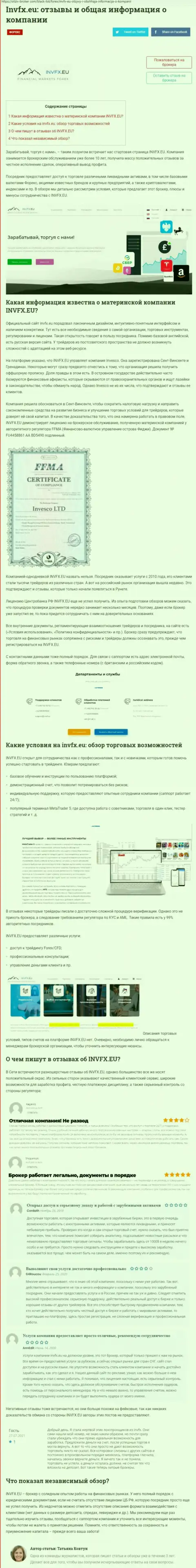 Обзорная публикация на информационном сервисе Otziv Broker Com, отведенная FOREX дилеру INVFX Eu
