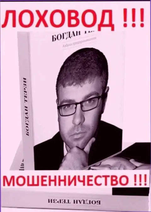 Богдан Терзи ещё и книги пишет