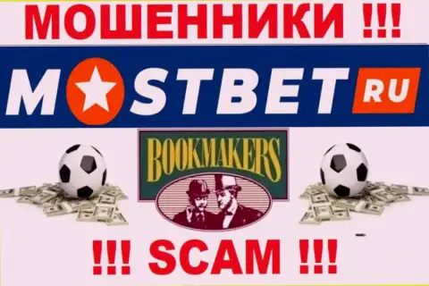 Bookmaker - это вид деятельности преступно действующей компании MostBet