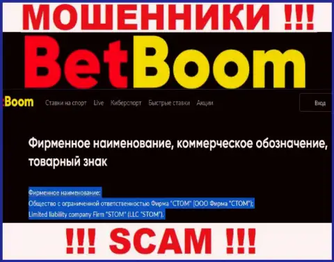 Компанией БетБум управляет ООО Фирма СТОМ - инфа с официального сайта мошенников