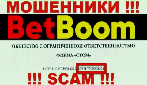 Номер регистрации обманщиков BetBoom Ru, с которыми очень опасно сотрудничать - 7705005321