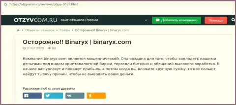 Binaryx - это ЛОХОТРОН, ловушка для лохов - обзор