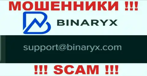 На интернет-сервисе шулеров Binaryx расположен данный e-mail, на который писать письма очень опасно !!!