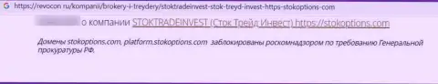 StockTradeInvest - это МОШЕННИКИ !!! Будьте крайне осторожны, решаясь на совместное сотрудничество с ними (отзыв)