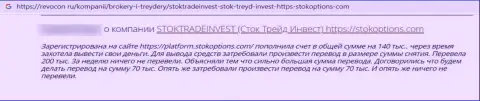 Честный отзыв доверчивого клиента, который уже угодил в руки интернет ворюг из организации StokTradeInvest Com