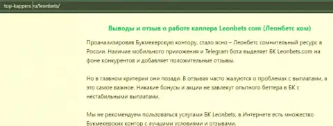 Обзорная статья о неправомерных действиях мошенников LeonBets Com, будьте бдительны !!! КИДАЛОВО !!!