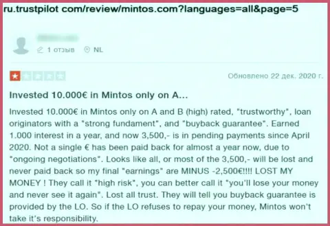 Не попадитесь на бессовестный развод со стороны интернет-мошенников из Mintos Com - ограбят (отзыв)