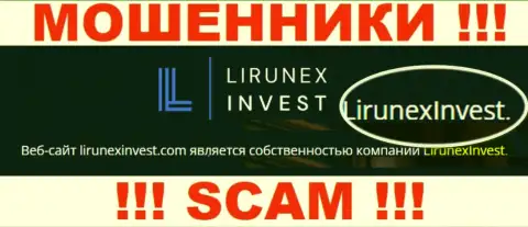 Остерегайтесь internet мошенников Лирунекс Инвест - присутствие данных о юр лице LirunexInvest не делает их порядочными