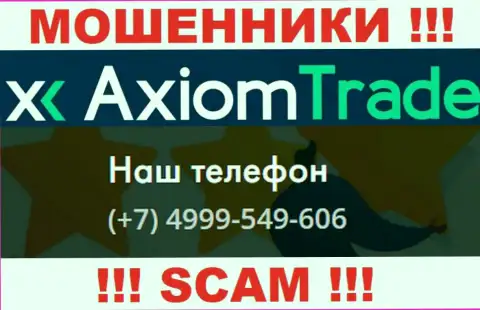 Будьте крайне осторожны, internet-лохотронщики из конторы Axiom Trade звонят жертвам с разных номеров телефонов