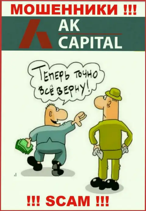 Мошенники из AK Capitall выманивают дополнительные финансовые вложения, не поведитесь