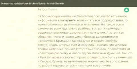 Немало отзывов о Форекс компании Datum-Finance-Limited Com Вы можете найти на web-сайте finance-top reviews