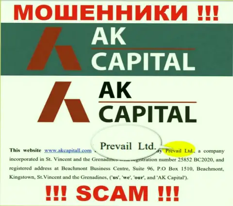 Преваил Лтд - это юридическое лицо мошенников AK Capitall