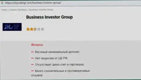 Компания BusinessInvestorGroup - это АФЕРИСТЫ !!! Обзор с доказательством разводняка