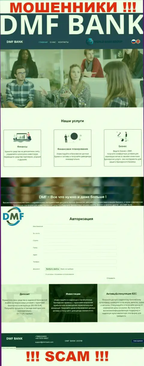 Лживая инфа от махинаторов ДМФ-Банк Ком у них на официальном веб-сервисе ДМФ-Банк Ком