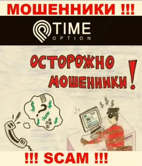 Если Вас склонили работать с организацией Time-Option Com, ожидайте материальных проблем - КРАДУТ ВЛОЖЕНИЯ !!!