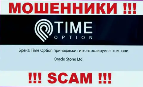 Инфа о юр лице конторы Тайм Опцион, им является Oracle Stone Ltd