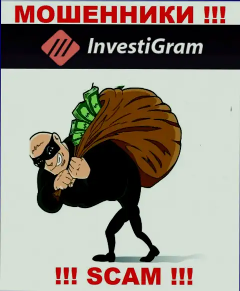 Не взаимодействуйте с незаконно действующей брокерской компанией ИнвестиГрам, ограбят однозначно и вас
