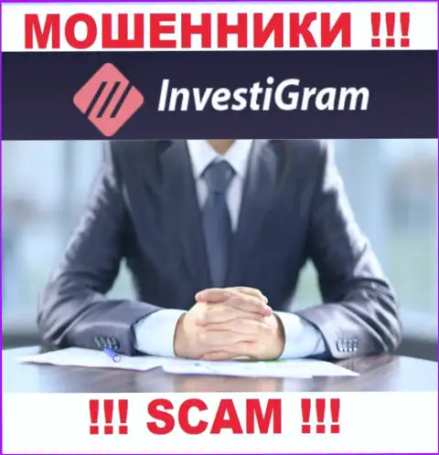 InvestiGram являются internet мошенниками, в связи с чем скрывают сведения о своем руководстве