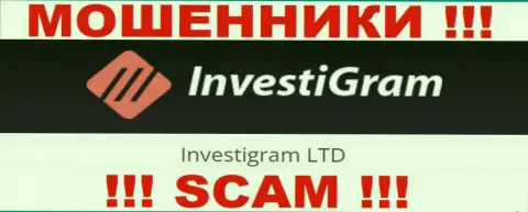 Юр. лицо InvestiGram - это Investigram LTD, именно такую информацию предоставили шулера на своем сайте