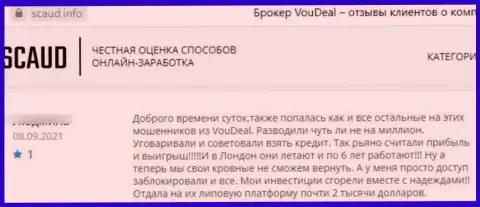 Бегите, подальше от аферистов VouDeal, если нет желания остаться без финансовых средств (реальный отзыв)