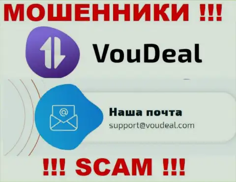 VouDeal - это КИДАЛЫ !!! Этот адрес электронного ящика показан у них на официальном сайте