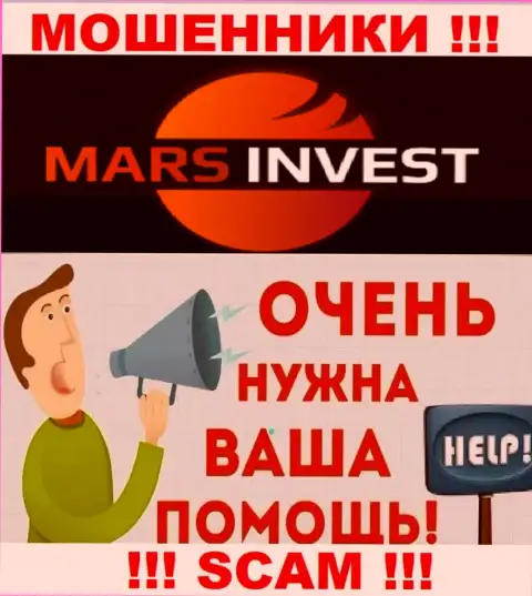 Не нужно оставаться один на один со своей бедой, если Mars Invest отжали финансовые активы, подскажем, что делать