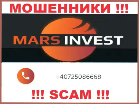 У Марс Инвест имеется не один номер телефона, с какого поступит звонок Вам неведомо, будьте очень бдительны