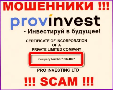 Номер регистрации мошенников ProvInvest, представленный на их официальном сервисе: 13074027