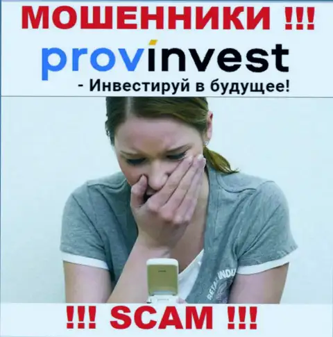 ProvInvest Org Вас обвели вокруг пальца и прикарманили вложенные денежные средства ? Подскажем как нужно действовать в сложившейся ситуации