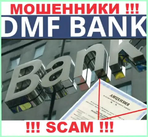 По причине того, что у конторы ДМФ Банк нет лицензии, совместно работать с ними крайне опасно - это ОБМАНЩИКИ !!!