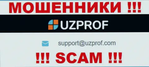 Избегайте общений с интернет-мошенниками UzProf, в т.ч. через их е-мейл