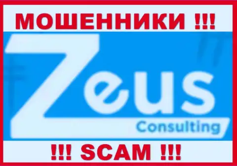 Zeus Consulting - это SCAM ! МОШЕННИКИ !!!