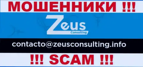 НЕ СТОИТ связываться с ворюгами Zeus Consulting, даже через их e-mail