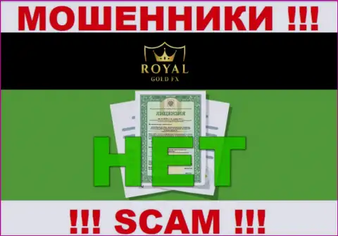 У RoyalGoldFX не представлены данные о их лицензионном документе - это коварные internet-мошенники !