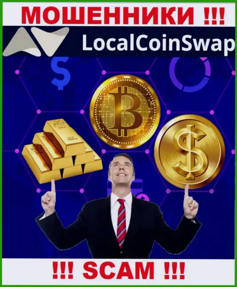 Шулера LocalCoinSwap Com будут стараться Вас склонить к совместному взаимодействию, не ведитесь