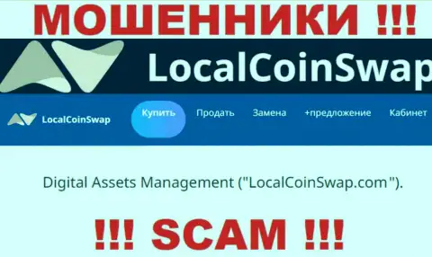 Юридическое лицо интернет мошенников LocalCoinSwap Com - это Digital Assets Management, информация с сайта махинаторов