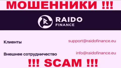 Адрес электронного ящика мошенников Raido Finance, инфа с официального интернет-сервиса