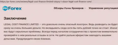 Internet-сообщество не советует сотрудничать с организацией Legal Cost Finance Limited