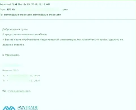Официальная петиция от форекс-дилинговой компании Ава Трейд с настоятельным требованием удалить материал