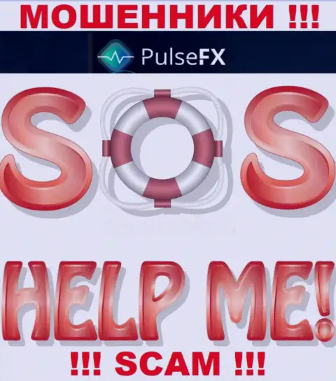 Сражайтесь за собственные финансовые вложения, не стоит их оставлять internet мошенникам PulseFX, дадим совет как действовать