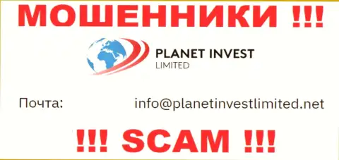 Не отправляйте сообщение на е-мейл мошенников Planet Invest Limited, опубликованный у них на сайте в разделе контактной инфы - это слишком опасно