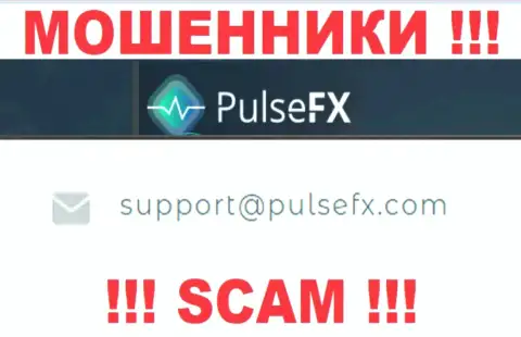 В разделе контактов интернет-мошенников PulseFX, приведен вот этот е-майл для обратной связи с ними