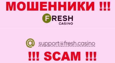 Электронная почта махинаторов Fresh Casino, предложенная у них на онлайн-сервисе, не надо общаться, все равно ограбят